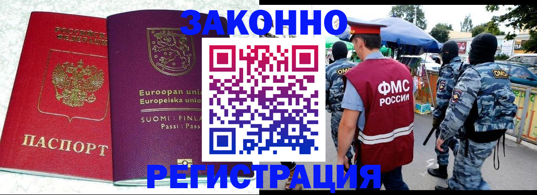 прописка иностранных граждан в Ингушетии