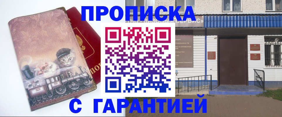 временная регистрация для школы в Ингушетии