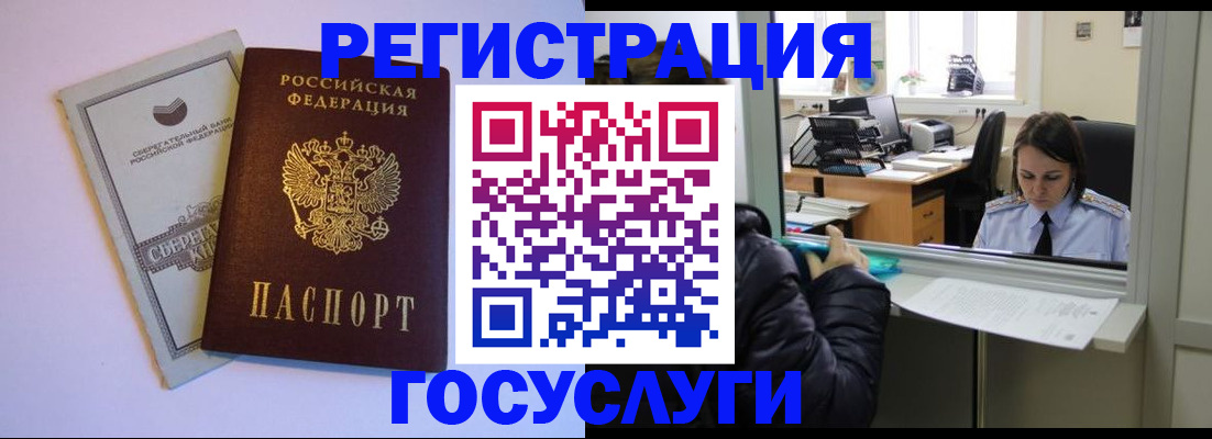 временная регистрация для всех в Ингушетии