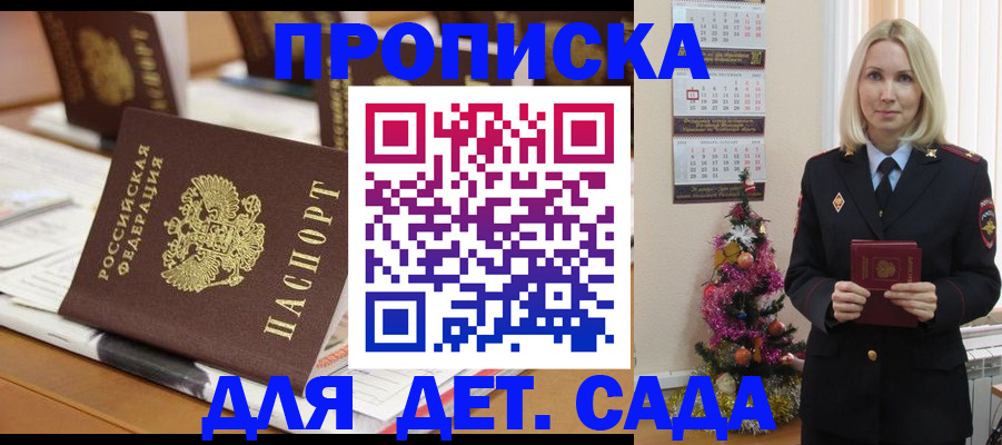 прописка гарантия в Ингушетии