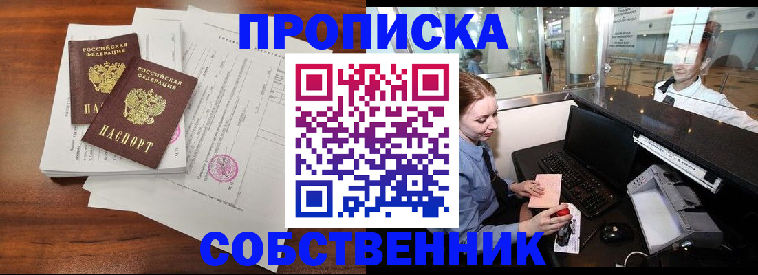 прописка законно в Ингушетии