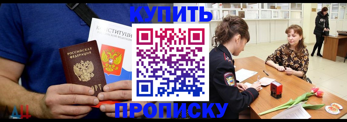 прописка регистрация в Ингушетии